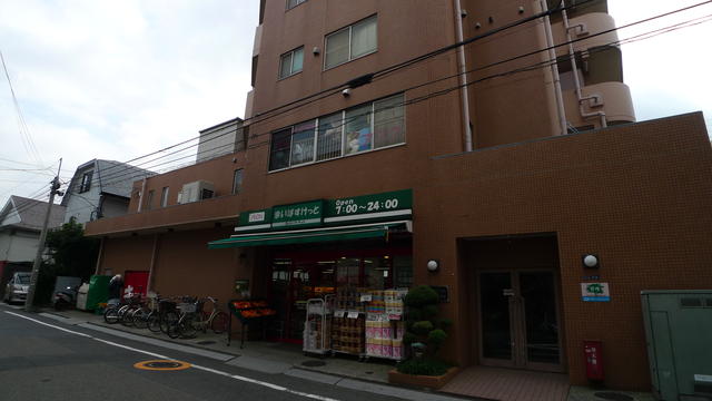 まいばすけっと池上7丁目店 (75m)