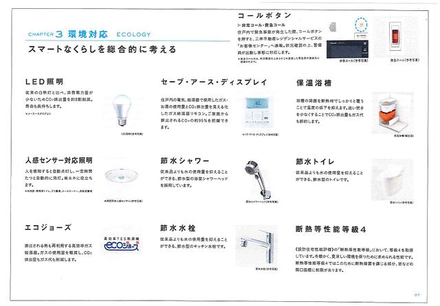 その他設備／★エコジョーズ（ガス）、非常・緊急コールボタン、セーブアース