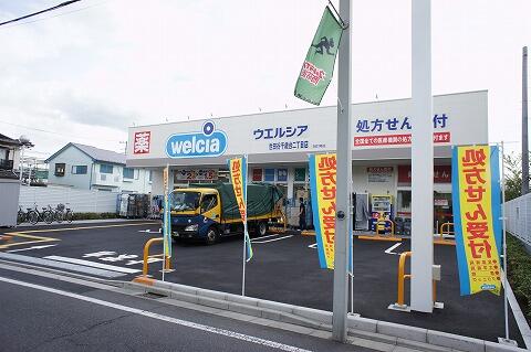 ドラッグストア ウエルシア (225m)