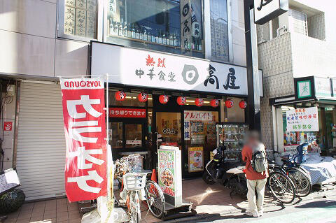 中華食堂 日高屋 (373m)