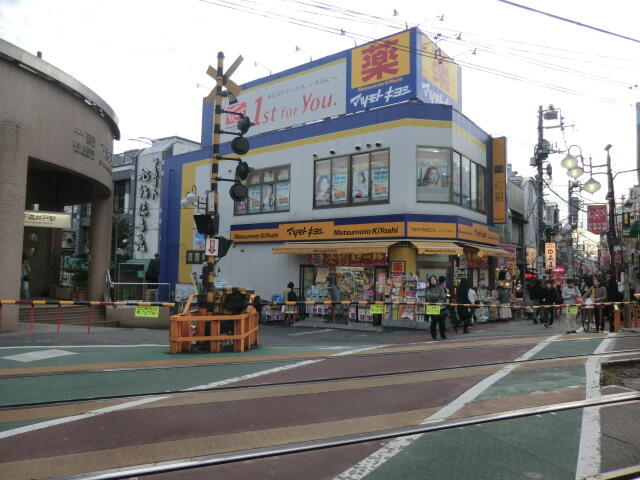 下高井戸駅前　マツモトキヨシ (400m)