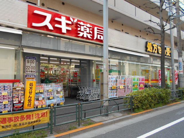 ★スギドラッグ鷺宮店 (550m)