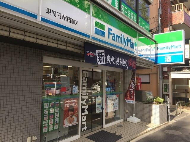 ★ファミリーマート 東高円寺駅前店 (180m)