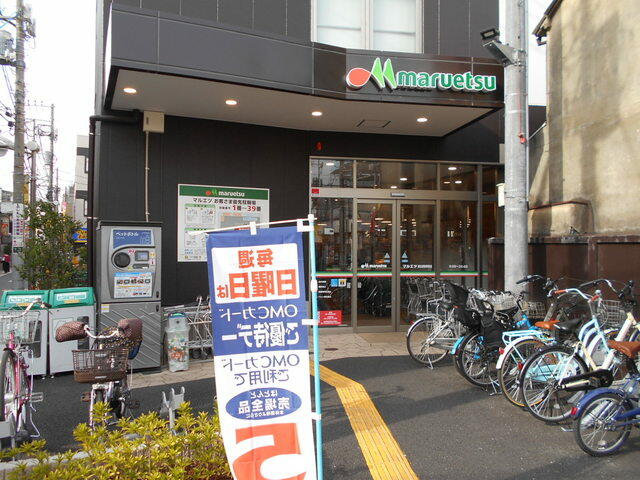 ★マルエツ都立家政駅前店 (350m)