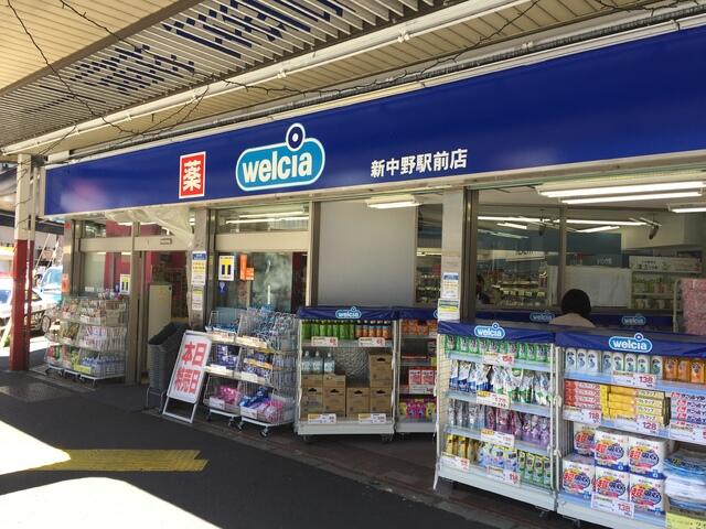 ★ウエルシア 新中野駅前店 (400m)