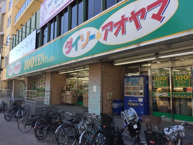 ★ダイソーアンドアオヤマ中野坂上店 (900m)