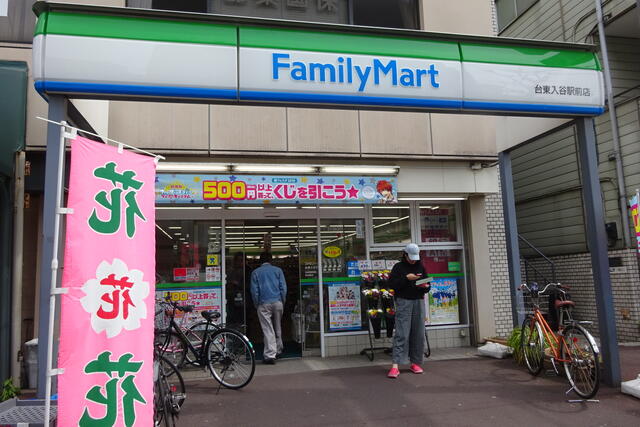 ファミリーマート台東入谷駅前店 (263m)