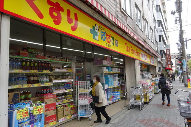 どらっぐぱぱす入谷店 (286m)