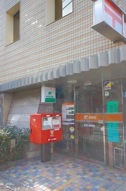 赤坂七郵便局 (344m)