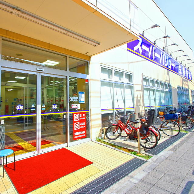 スーパーバリュー等々力店 (235m)