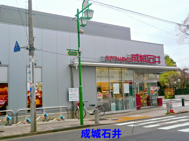 成城石井等々力店 (338m)