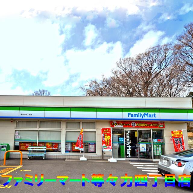 ファミリーマート等々力四丁目店 (369m)