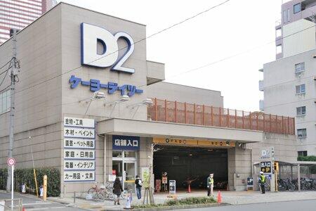ケーヨーデイツー三田店 (155m)