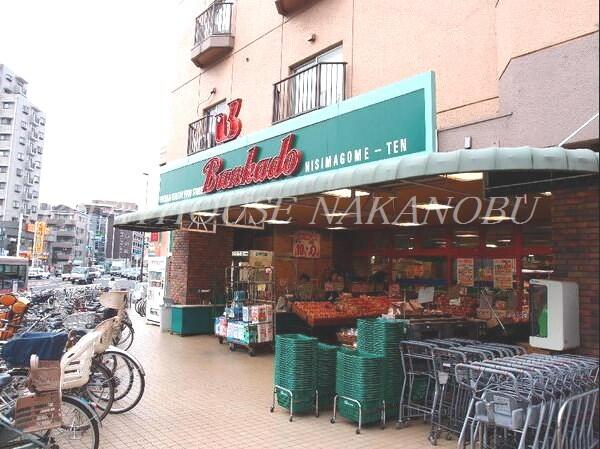 スーパー文化堂西馬込店 (705m)