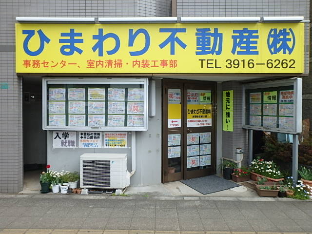 まわり不動産は西巣鴨に２店舗　圧倒的な情報量