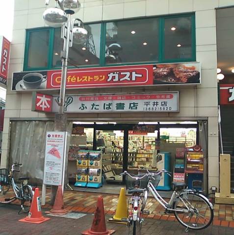 ガスト平井店 (140m)