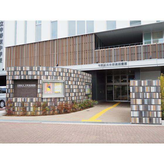 中野区立中野東図書館 (544m)