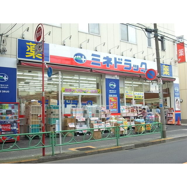 ミネドラッグ 中野弥生町店 (278m)