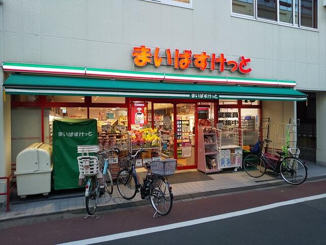 まいばすけっと立会川駅西店 (200m)