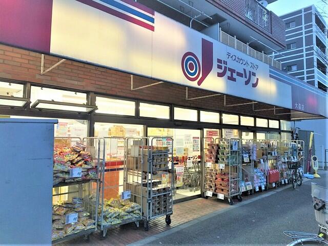 ジェーソン 大森店 (130m)