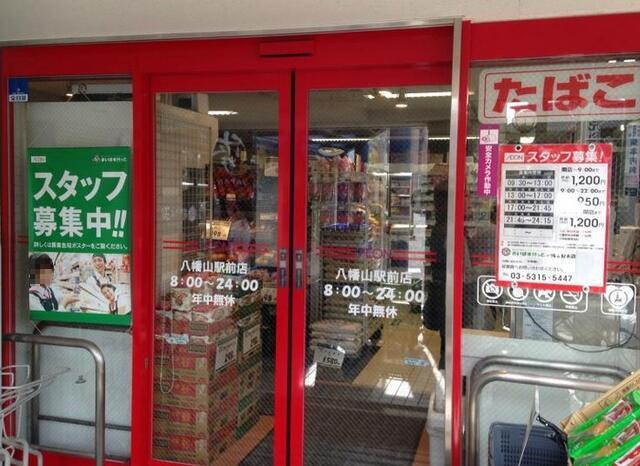 まいばすけっと八幡山駅前店 (554m)