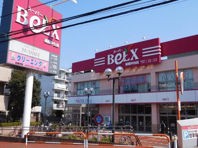 スーパーBeLX板橋中台店 (徒歩11分) (900m)
