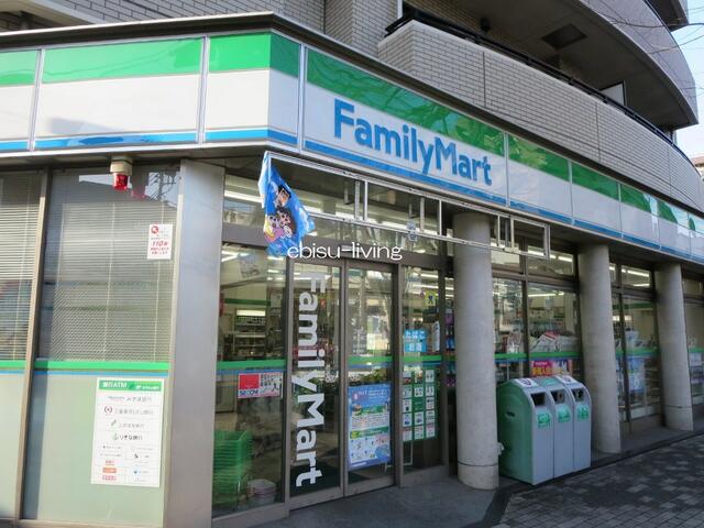ファミリーマート恵比寿二丁目店 (145m)