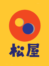 松屋大塚店 (413m)
