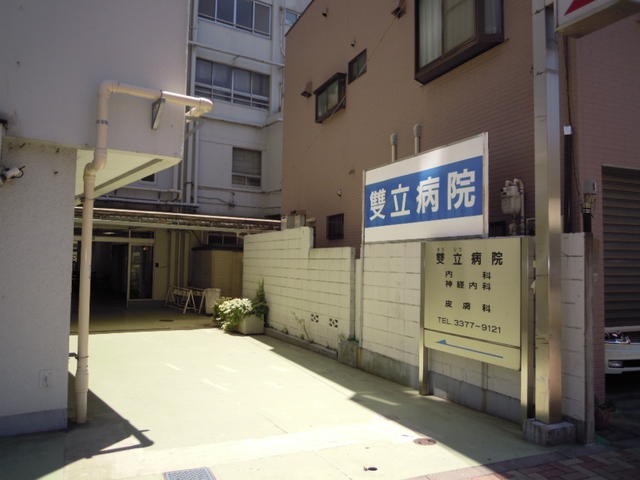 雙立病院 (291m)