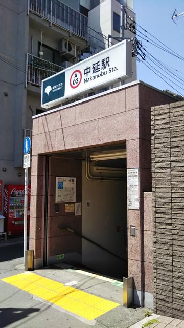 都営浅草線「中延」駅から徒歩１分