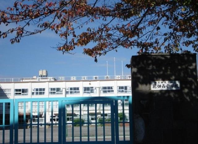 花畑西小学校 (390m)