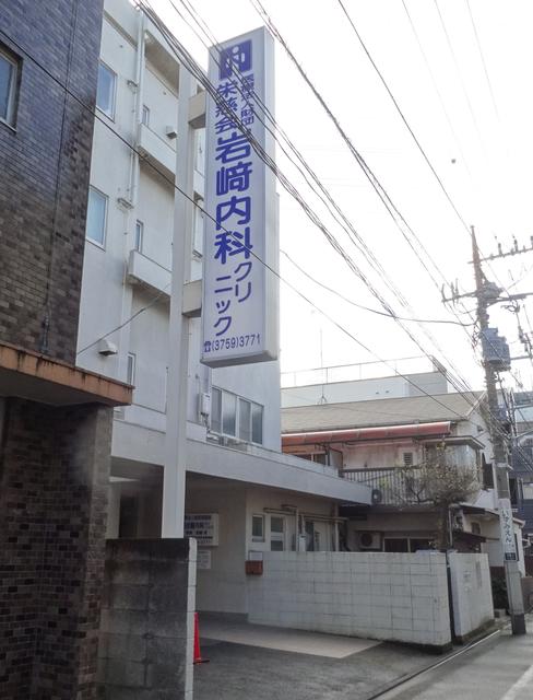 岩崎内科クリニック (489m)