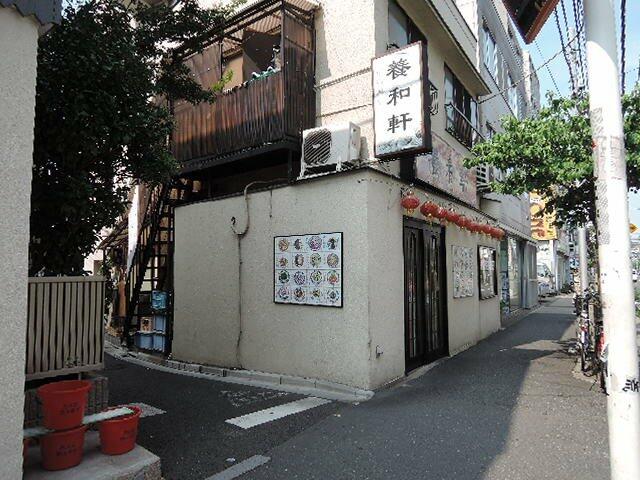 養和軒 (921m)