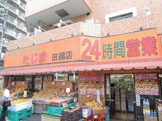 エネルギースーパーたじま 田端店 (516m)