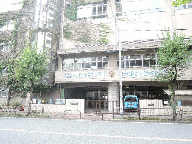 台東区立 金曾木小学校 (429m)