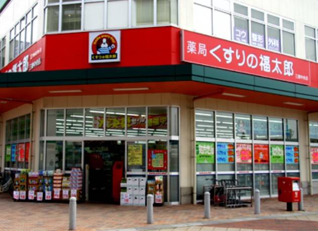 くすりの福太郎庚申塚店 (744m)