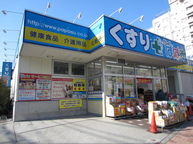 どらっぐぱぱす新江古田駅前店 (194m)