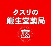 龍生堂薬局大山店 (276m)