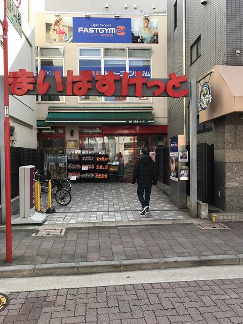 まいばすけっと武蔵新田駅前店 (411m)