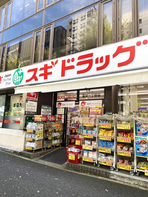 スギドラッグ新宿1丁目店 (302m)