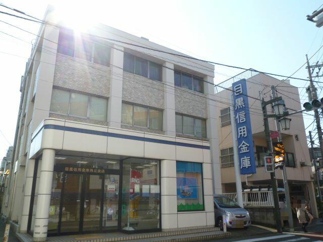 目黒信用金庫梅丘支店 (139m)