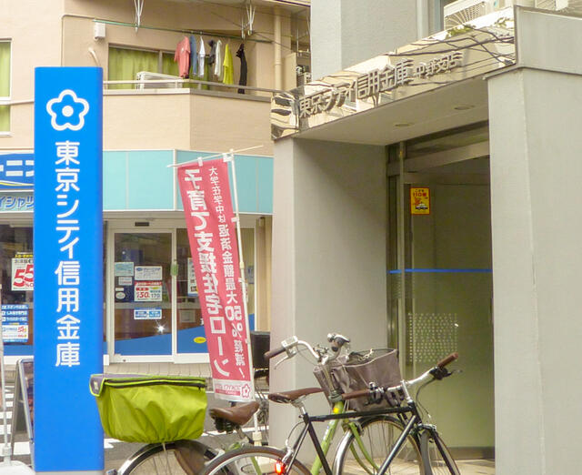 東京シティ信用金庫中野支店 (530m)
