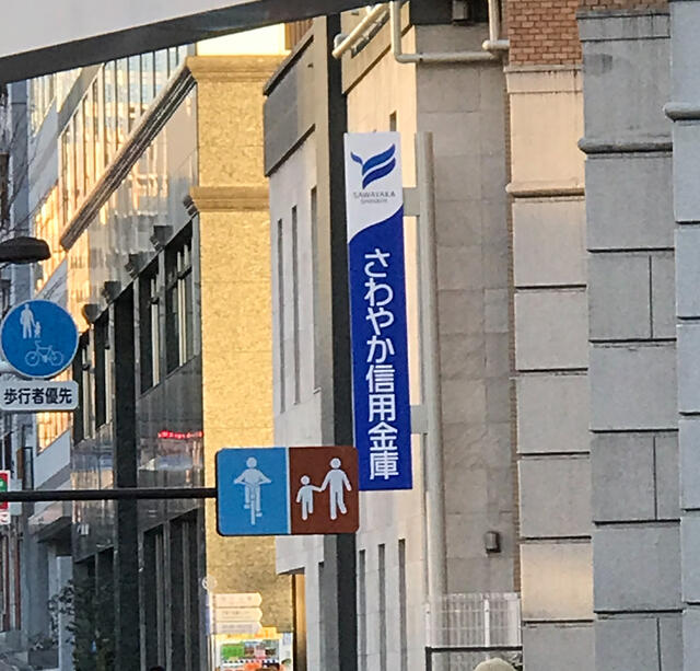 さわやか信用金庫新宿西支店 (669m)