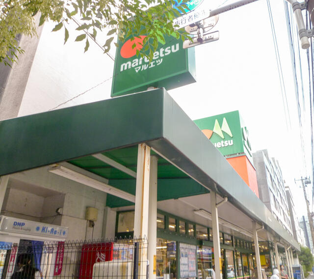 マルエツ中野新橋店 (154m)