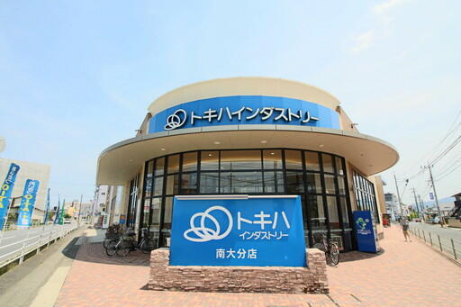 トキハインダストリー南大分店 (923m)
