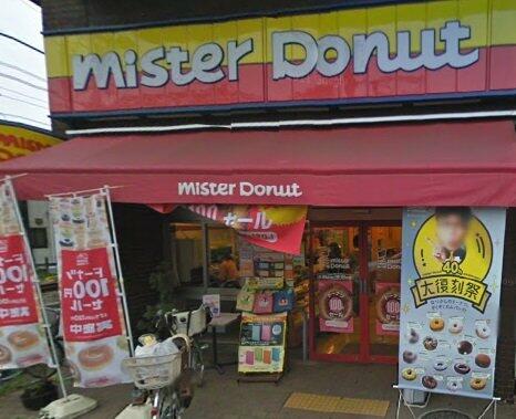 ミスタードーナツ 鶴川駅前ショップ (330m)