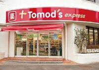 トモズ 鶴川店 (540m)