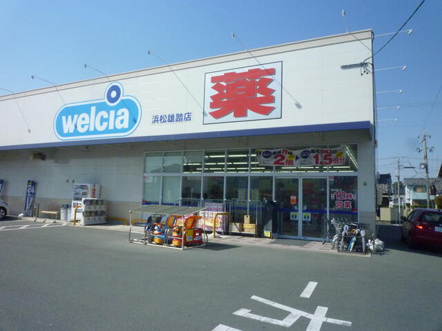 ウエルシア浜松雄踏店 (1,306m)