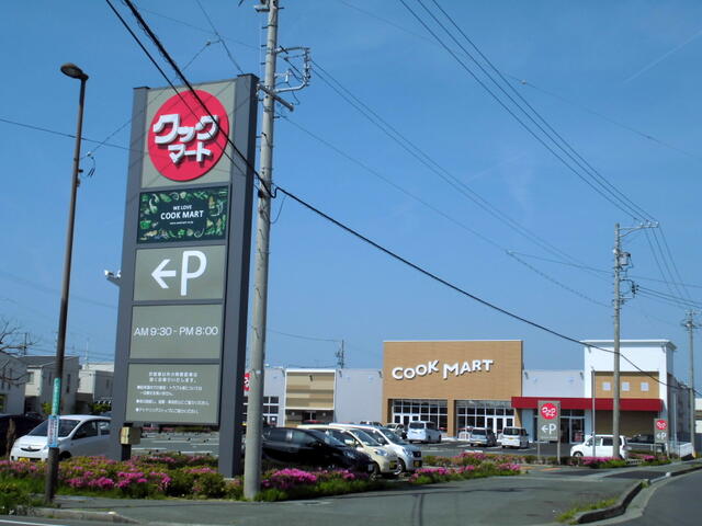 クックマート雄踏店 (2,317m)