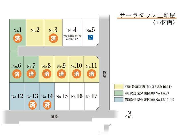 ＜サーラタウン上新屋＞全１７区画◆２次建売分譲　１邸　［ＮＯ